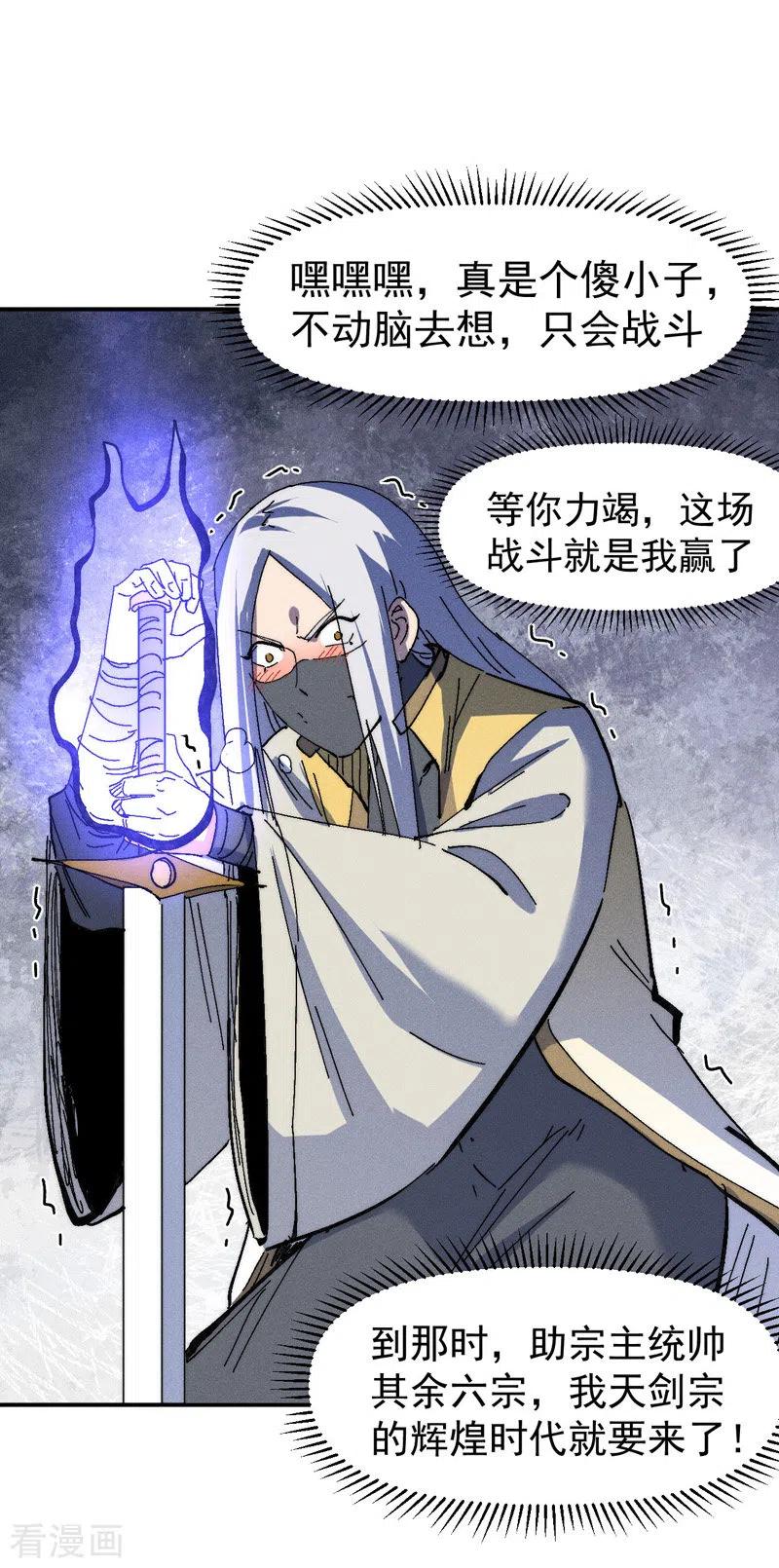 史上最强男主角 第166话 你又没关门 第14页