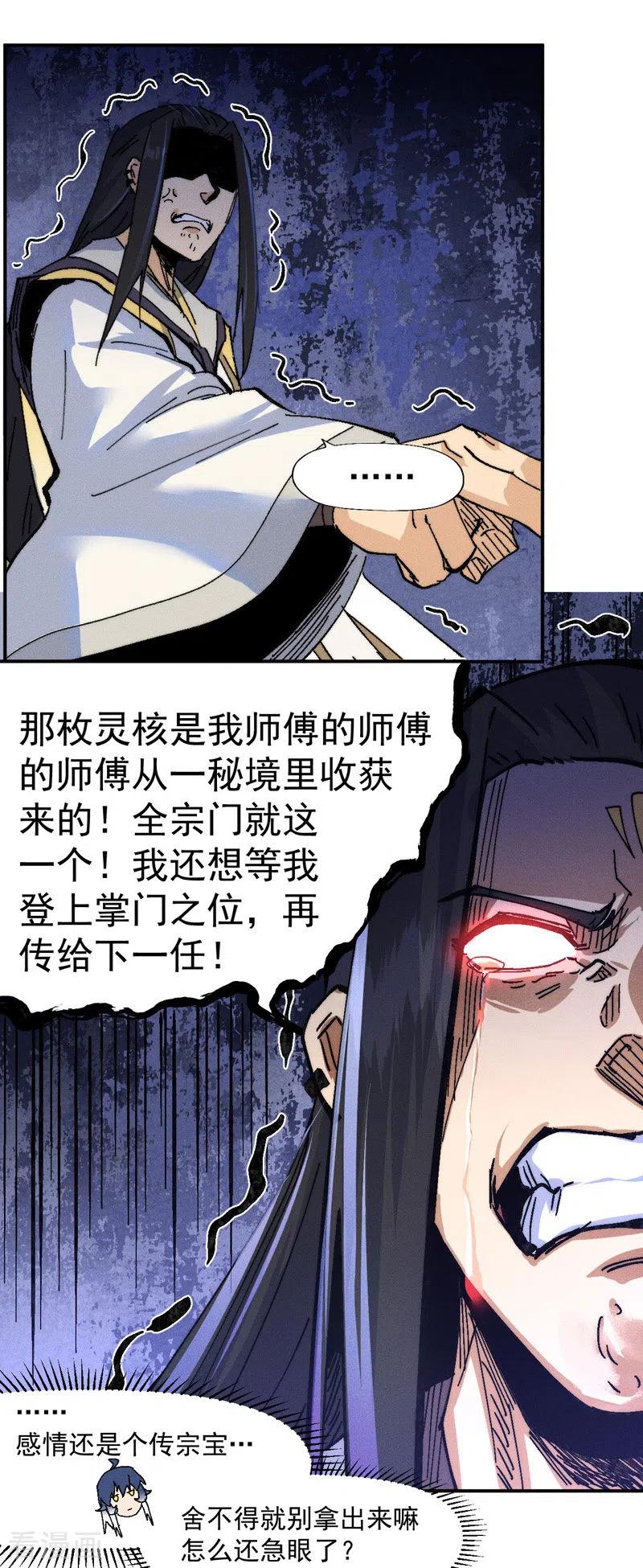史上最强男主角 第166话 你又没关门 第30页