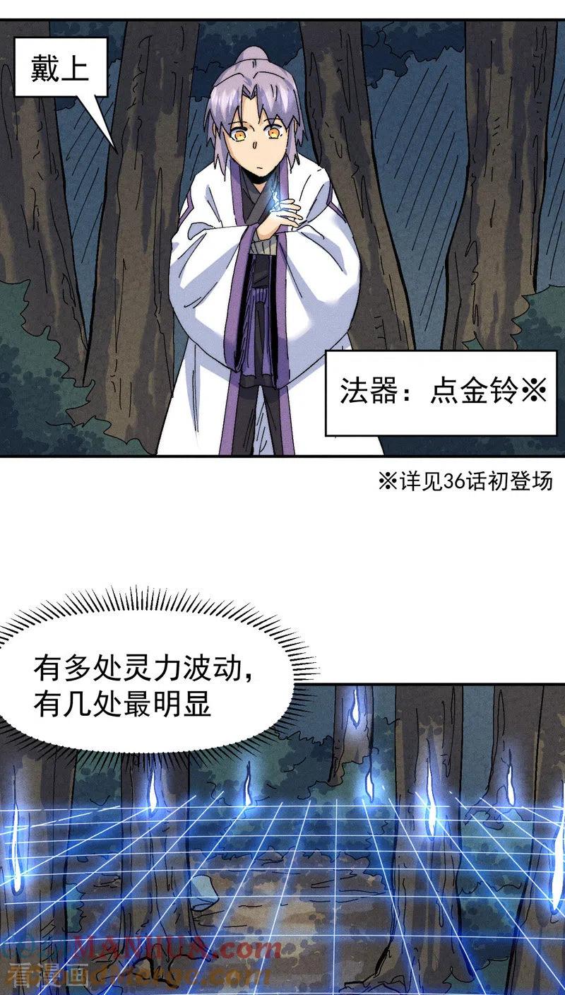 史上最强男主角 第166话 你又没关门 第11页