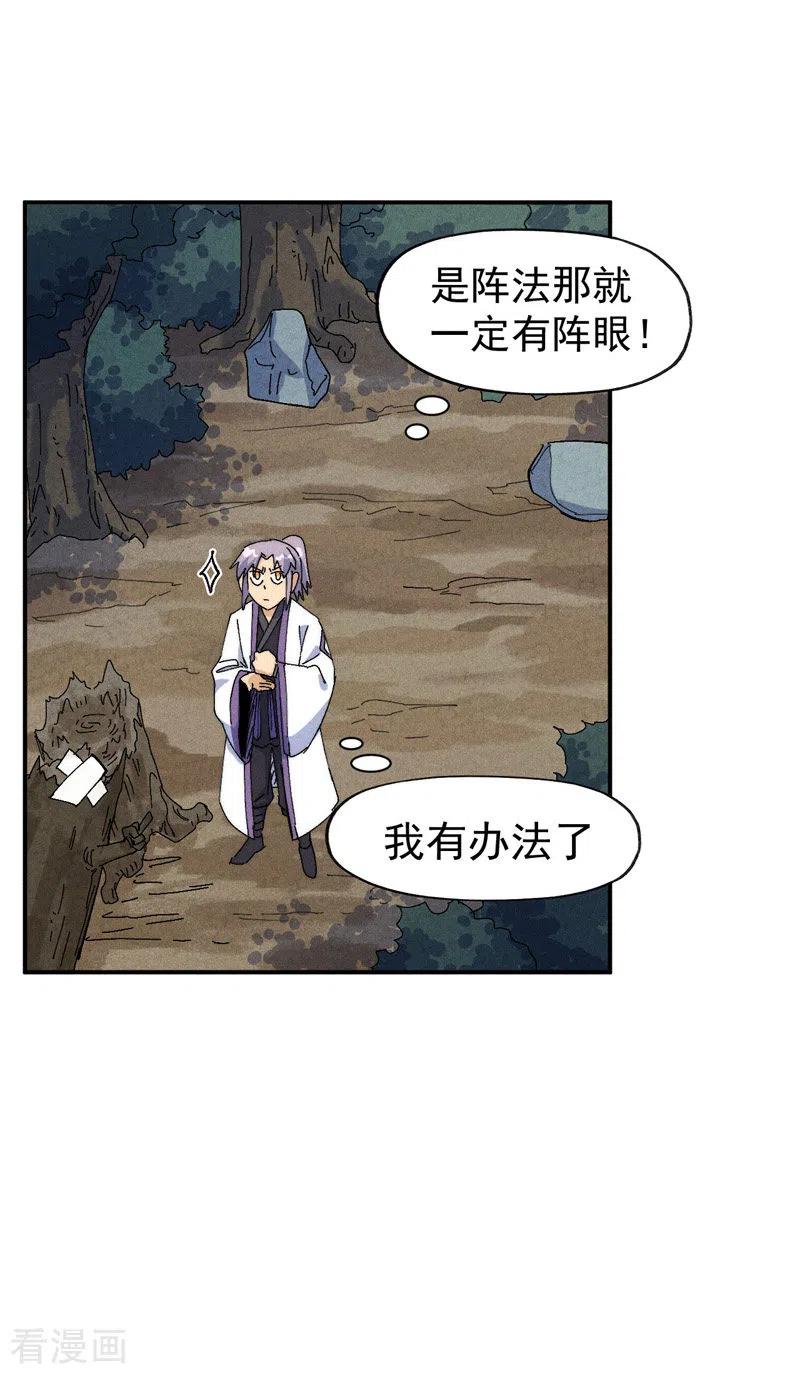 史上最强男主角 第166话 你又没关门 第10页