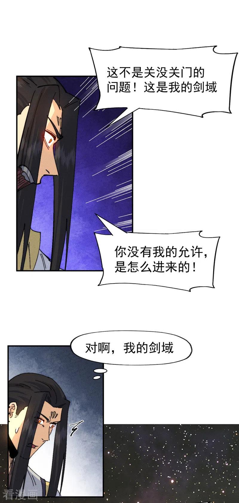 史上最强男主角 第166话 你又没关门 第34页