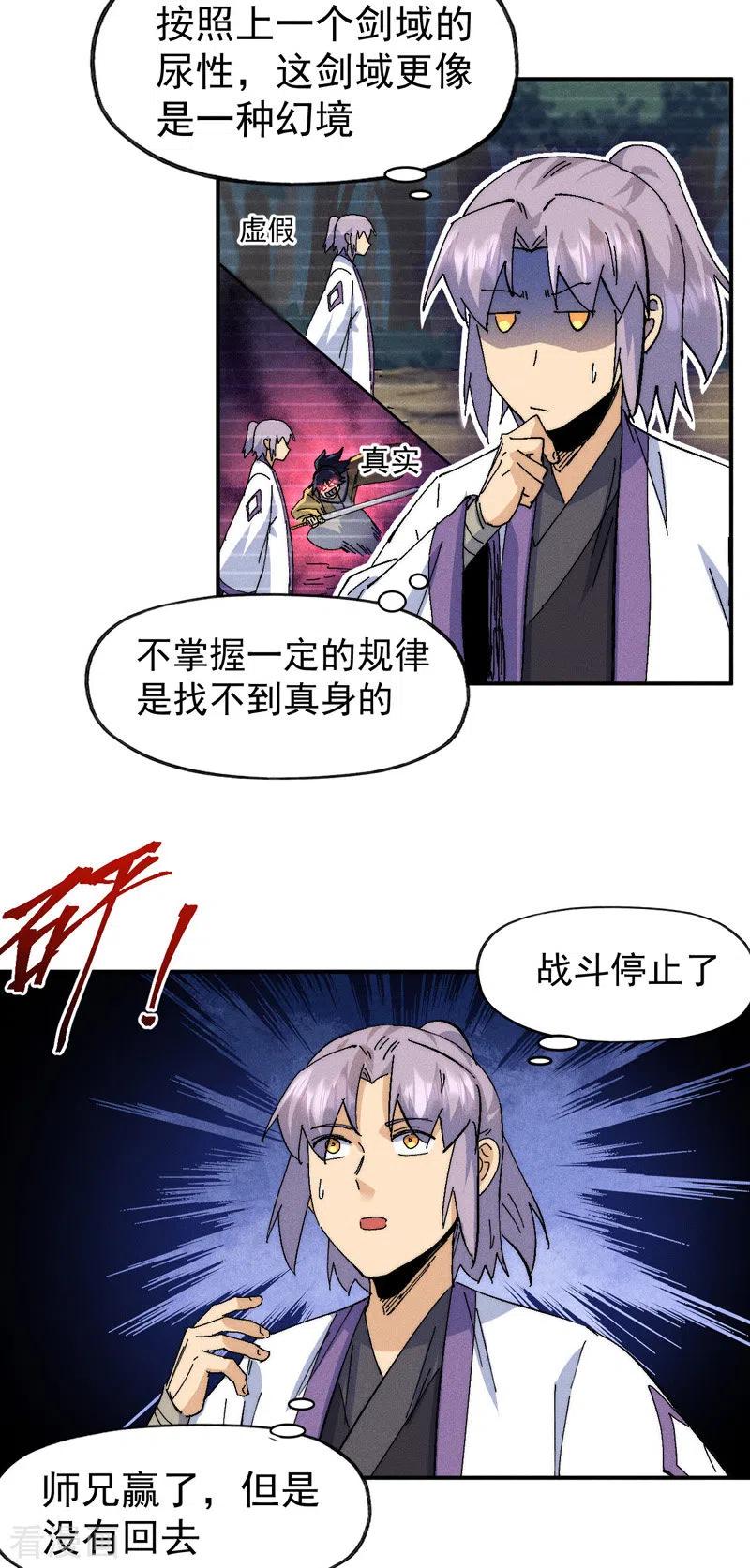 史上最强男主角 第166话 你又没关门 第4页