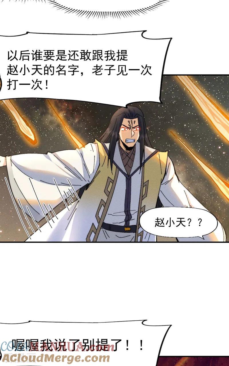 史上最强男主角 第166话 你又没关门 第31页
