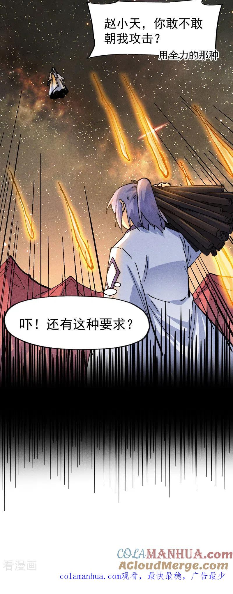 史上最强男主角 第166话 你又没关门 第35页