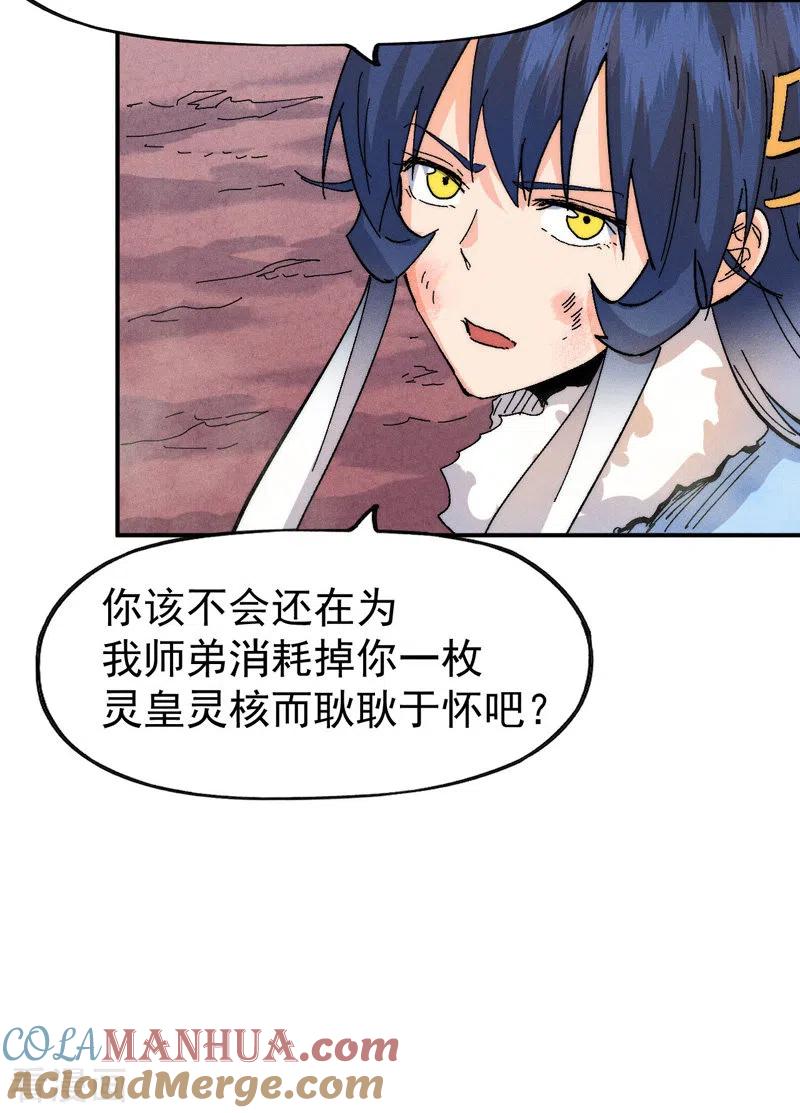 史上最强男主角 第166话 你又没关门 第29页