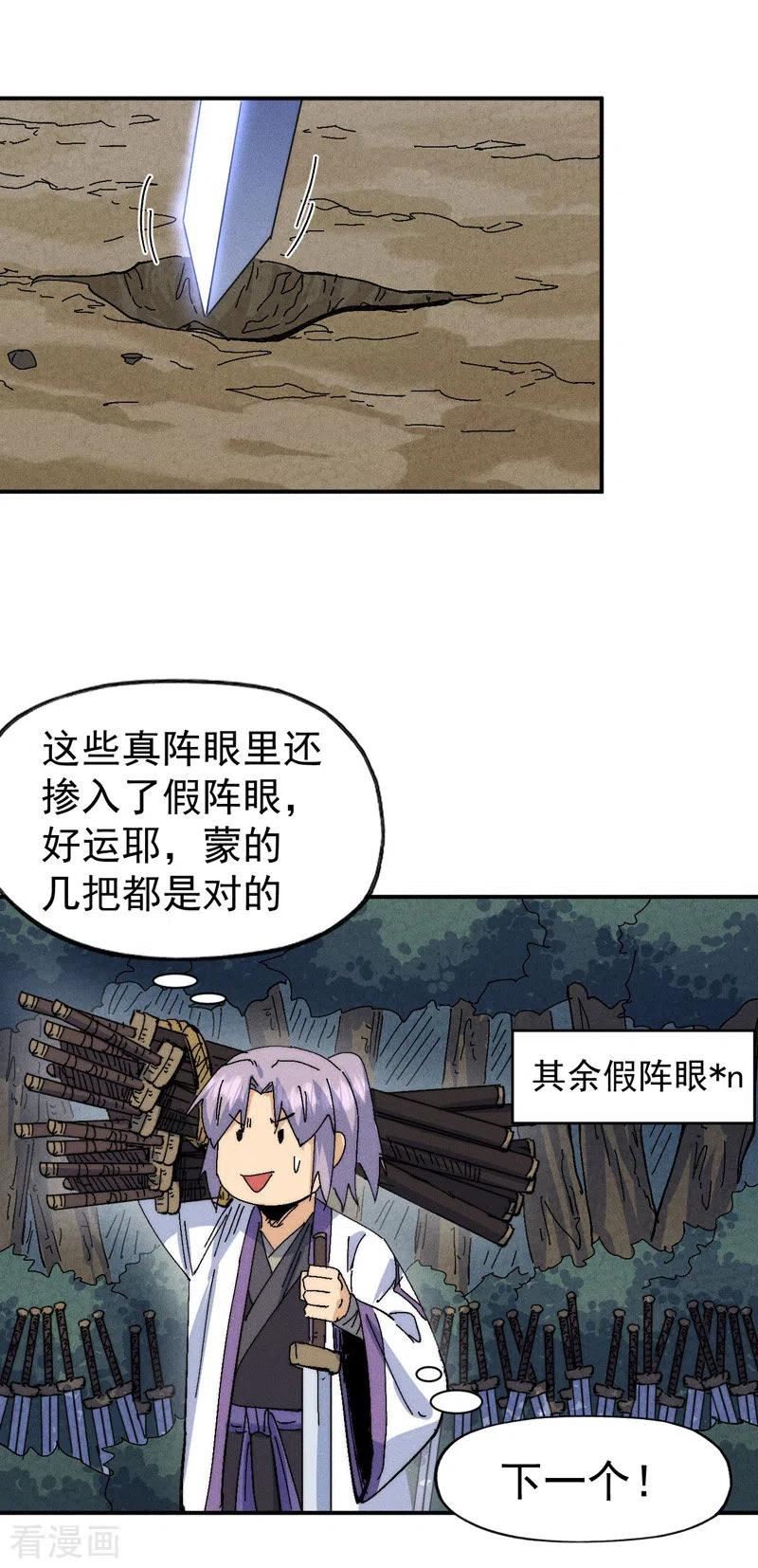 史上最强男主角 第166话 你又没关门 第18页