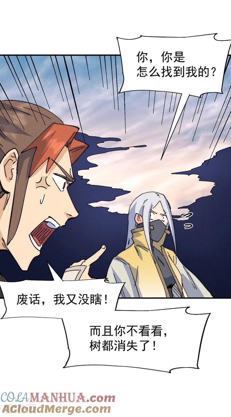 史上最强男主角 第166话 你又没关门 第17页
