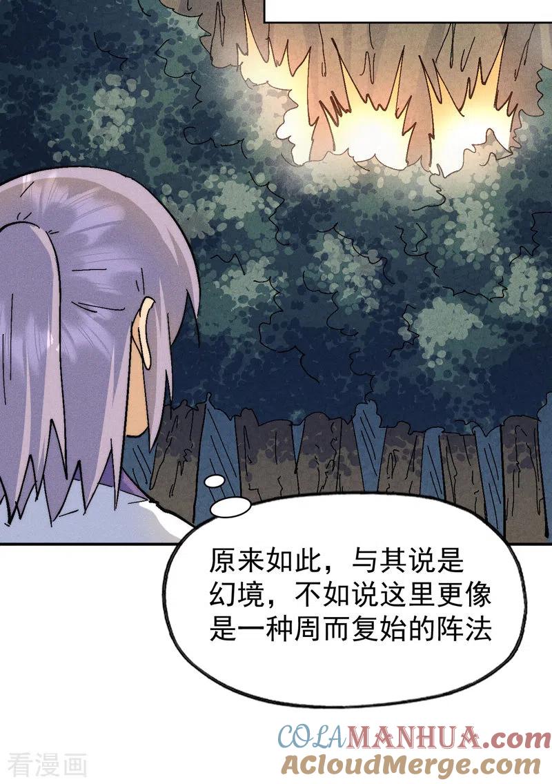 史上最强男主角 第166话 你又没关门 第9页