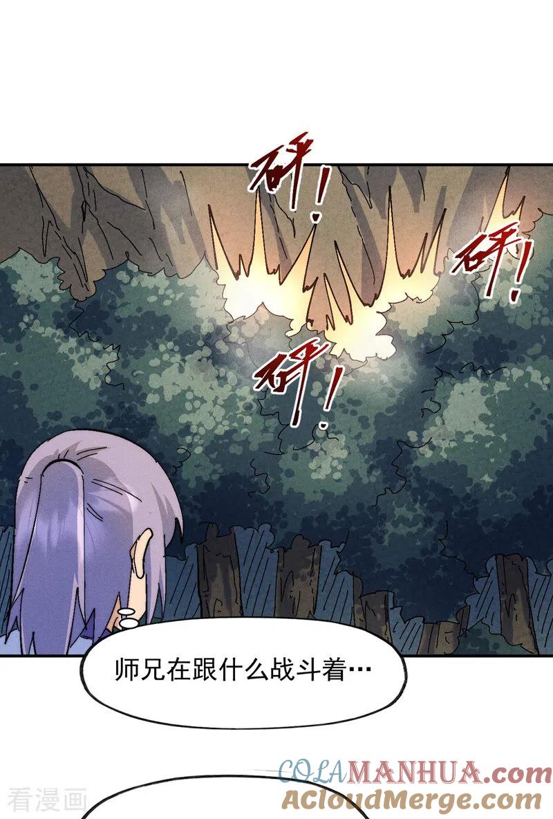 史上最强男主角 第166话 你又没关门 第3页