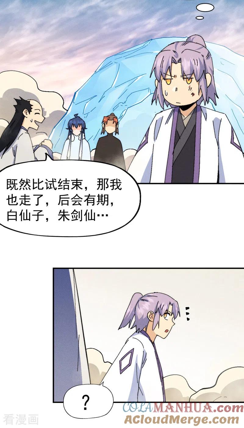史上最强男主角 第167话 又赢一个 第31页