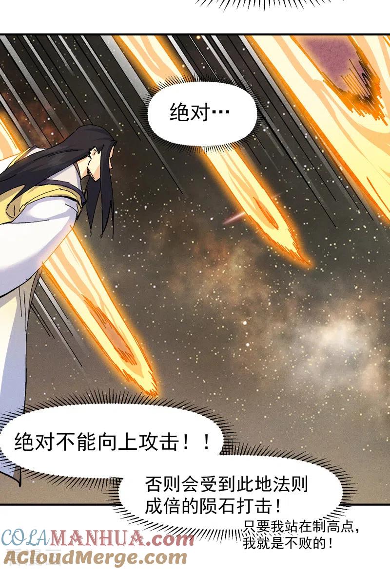 史上最强男主角 第167话 又赢一个 第4页
