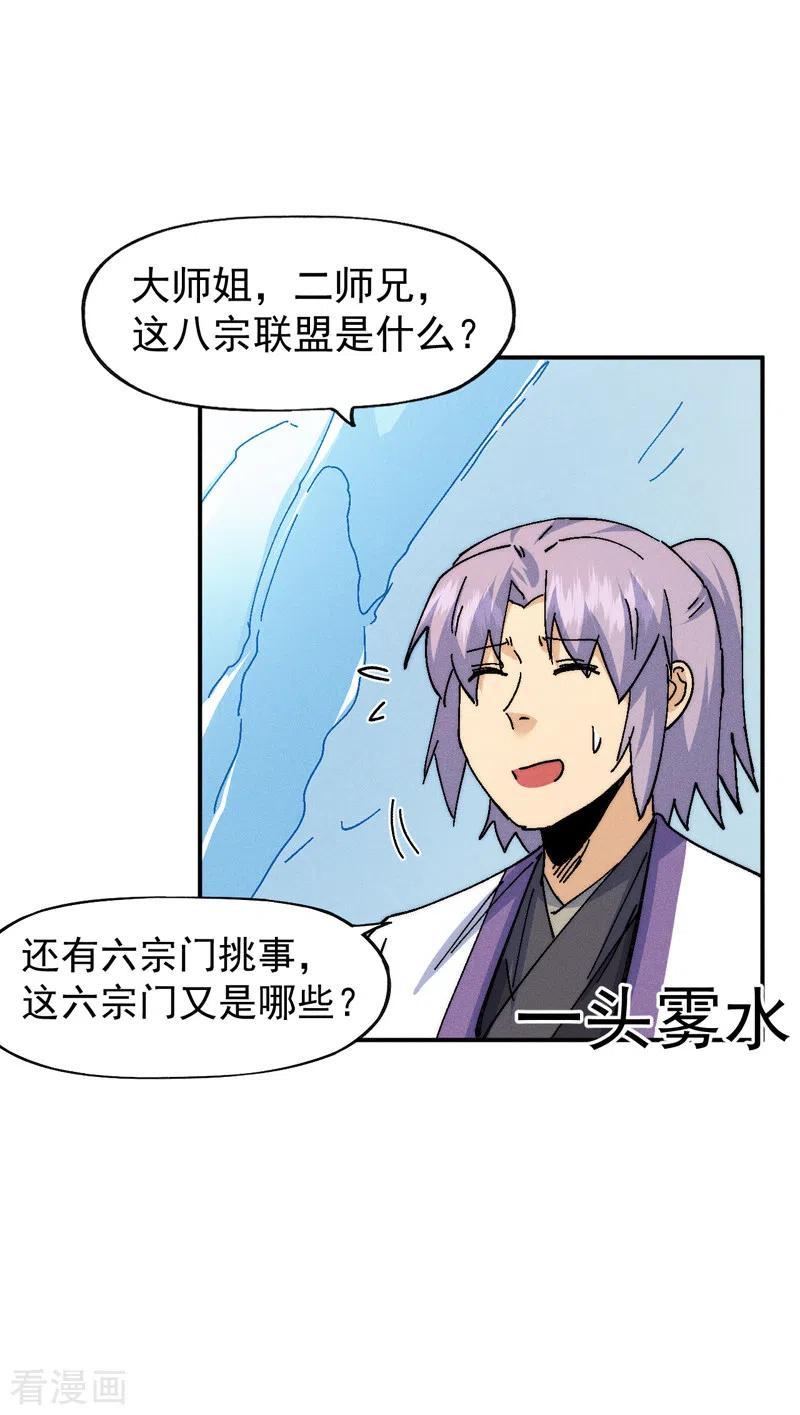 史上最强男主角 第167话 又赢一个 第23页