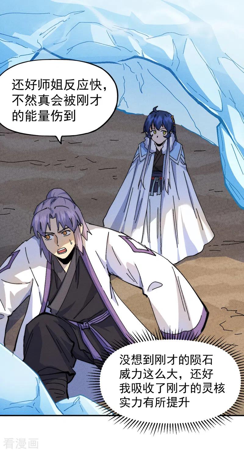 史上最强男主角 第167话 又赢一个 第17页