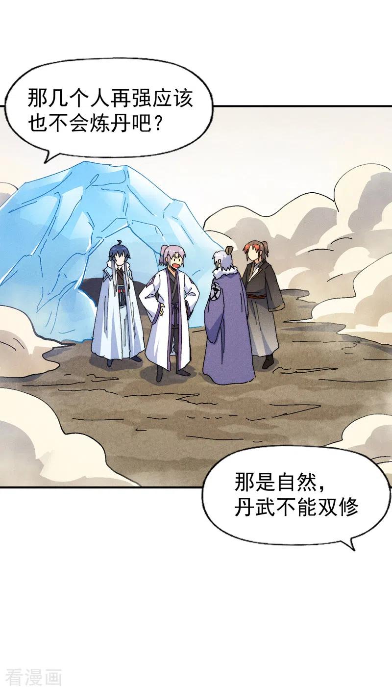 史上最强男主角 第167话 又赢一个 第35页