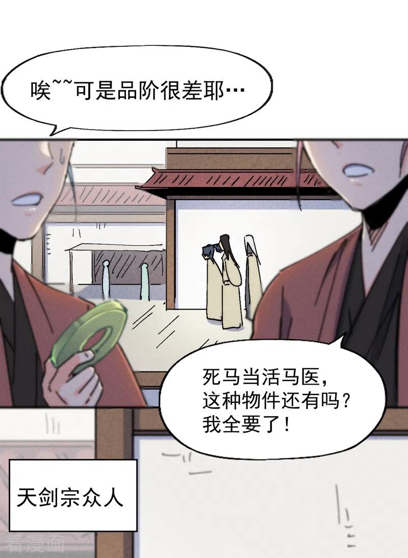 史上最强男主角 第167话 又赢一个 第44页