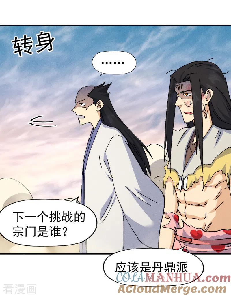 史上最强男主角 第167话 又赢一个 第34页