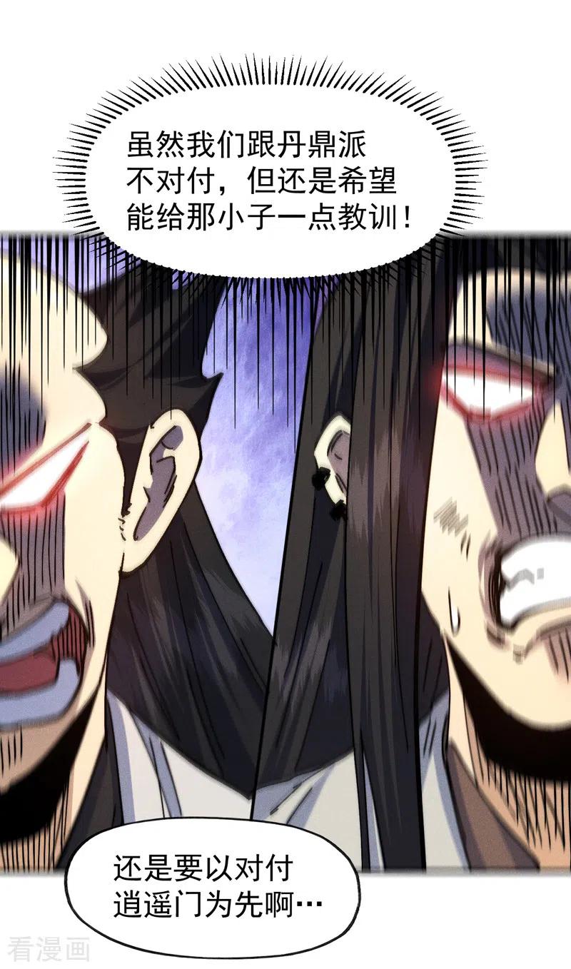 史上最强男主角 第167话 又赢一个 第39页