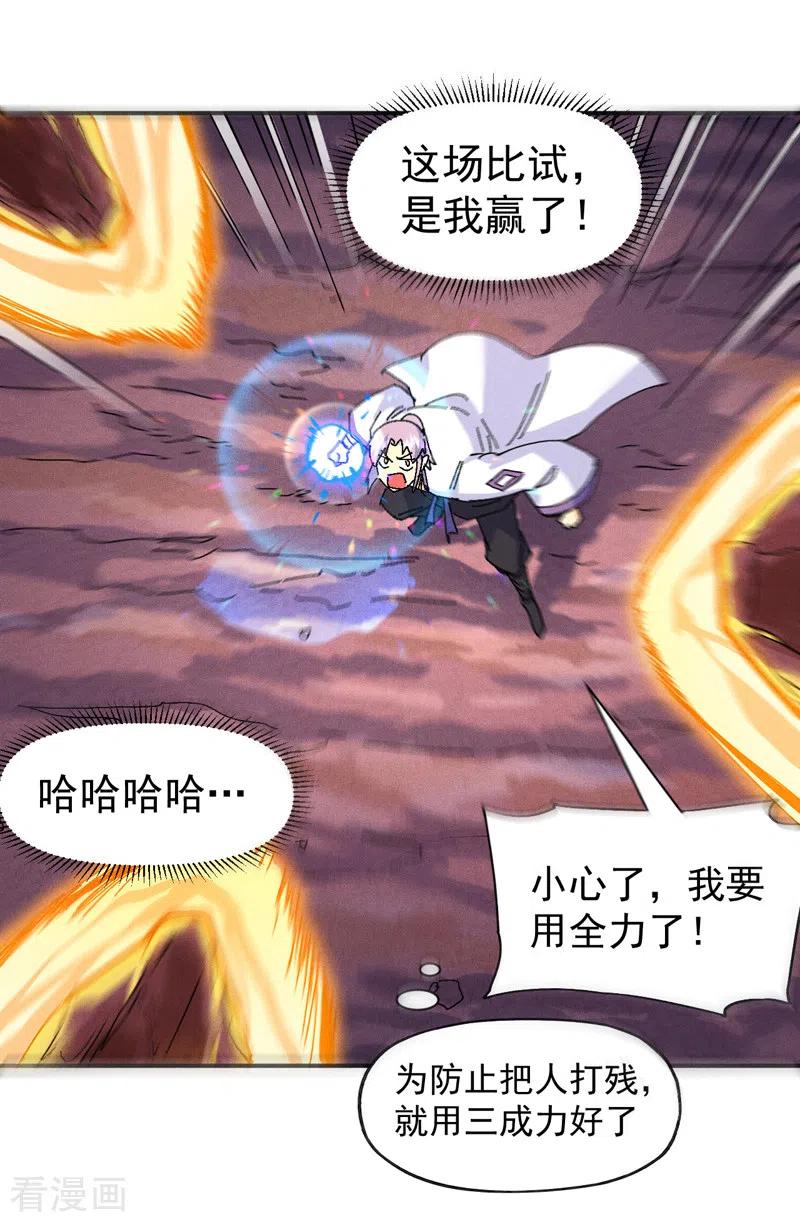 史上最强男主角 第167话 又赢一个 第5页
