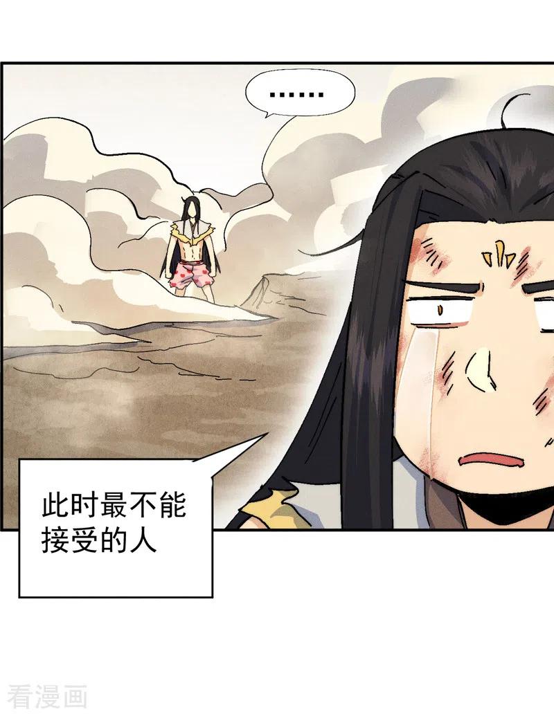 史上最强男主角 第167话 又赢一个 第14页