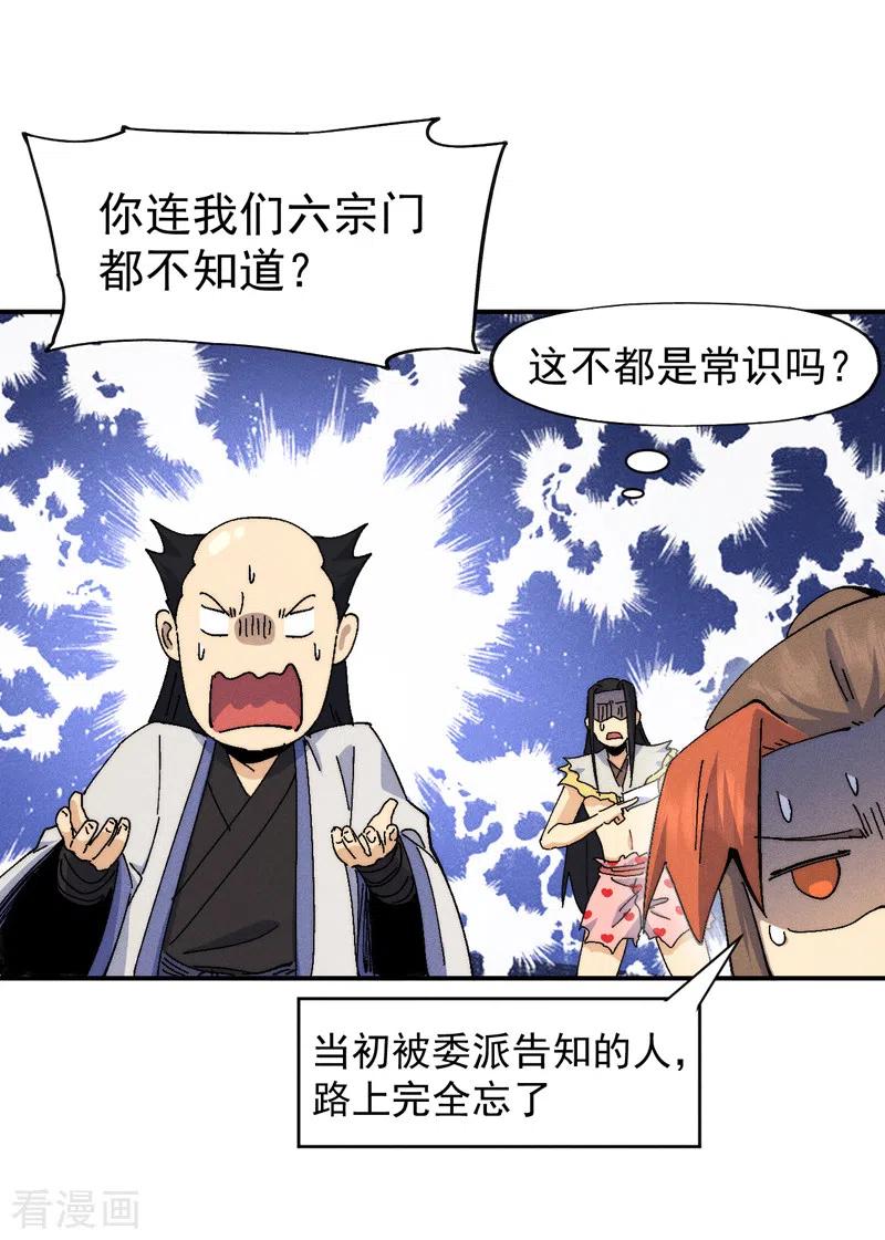 史上最强男主角 第167话 又赢一个 第24页
