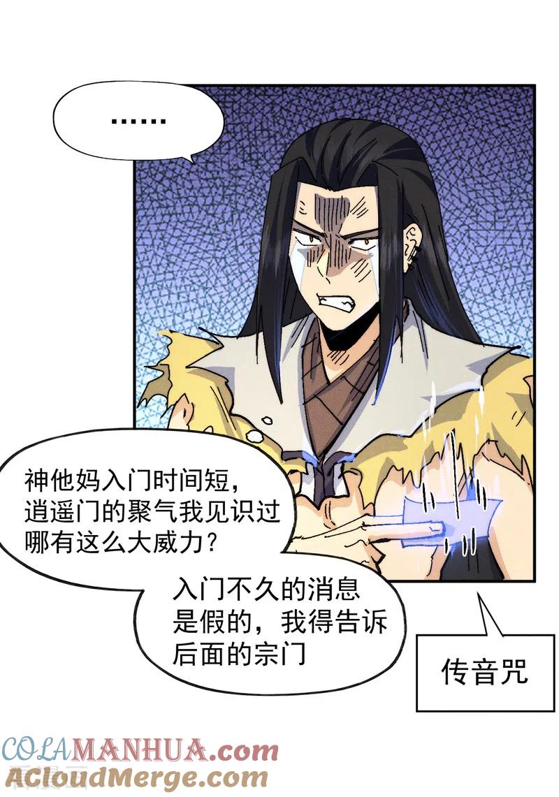 史上最强男主角 第167话 又赢一个 第19页