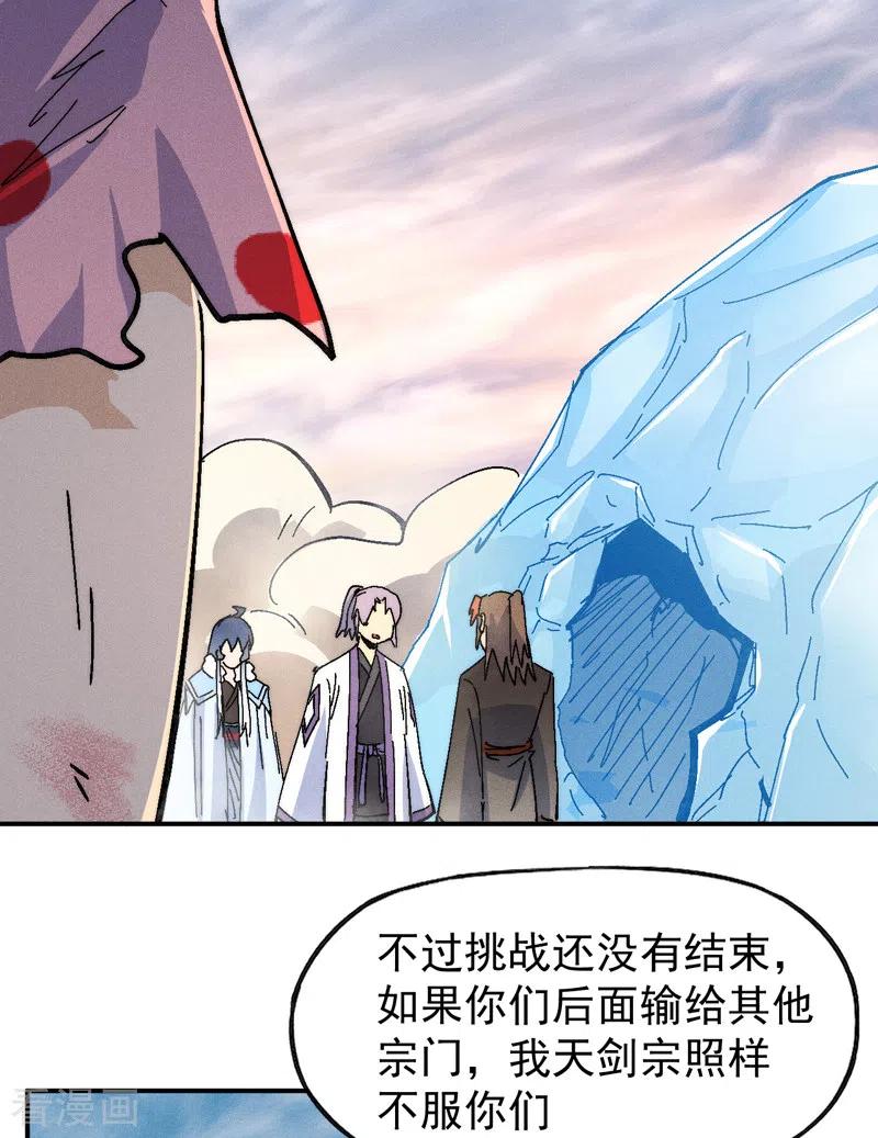 史上最强男主角 第167话 又赢一个 第29页