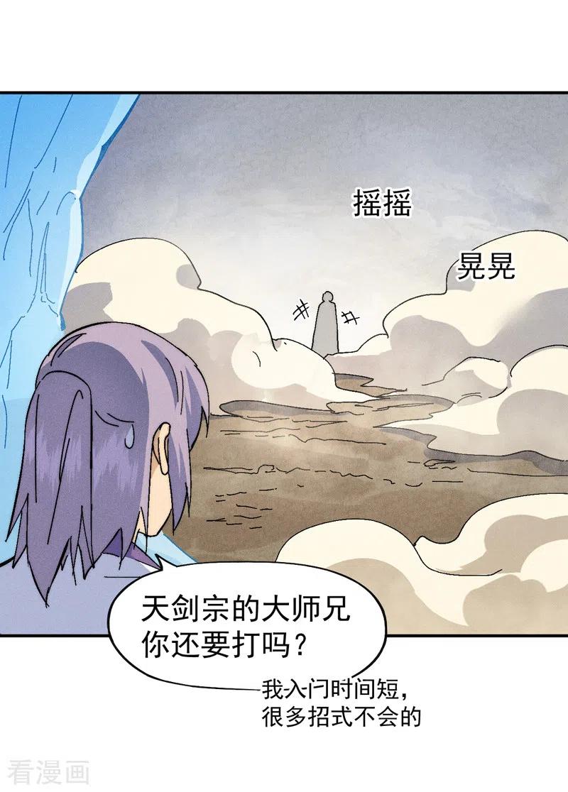 史上最强男主角 第167话 又赢一个 第18页