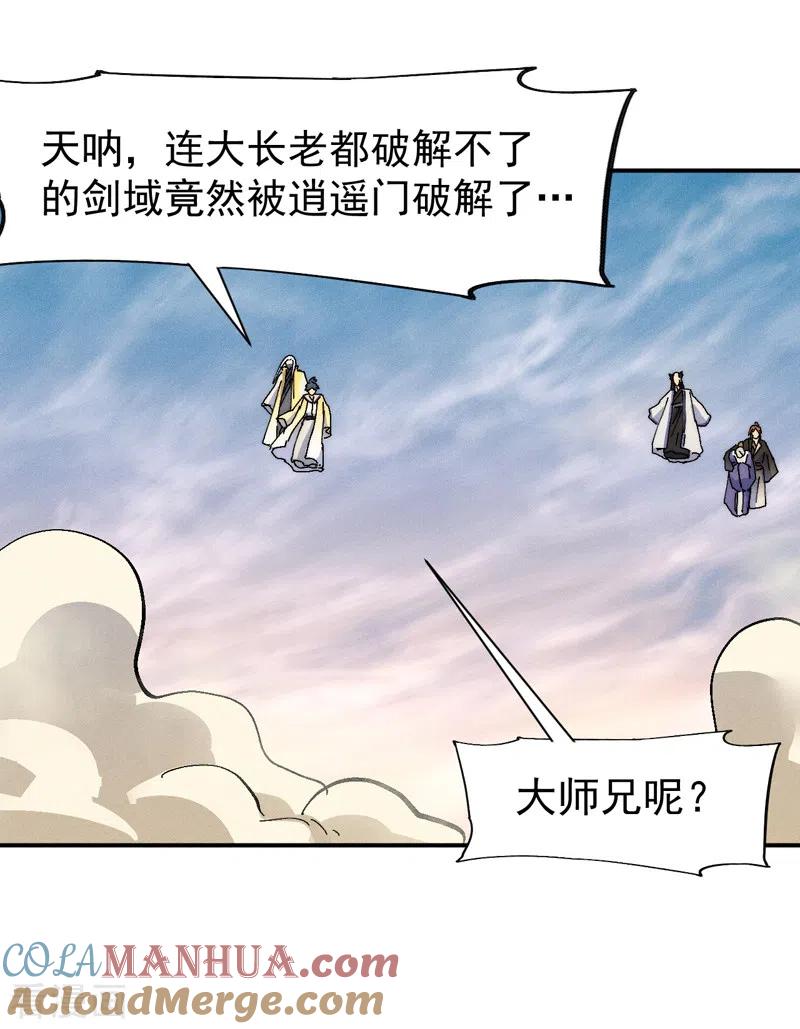 史上最强男主角 第167话 又赢一个 第13页
