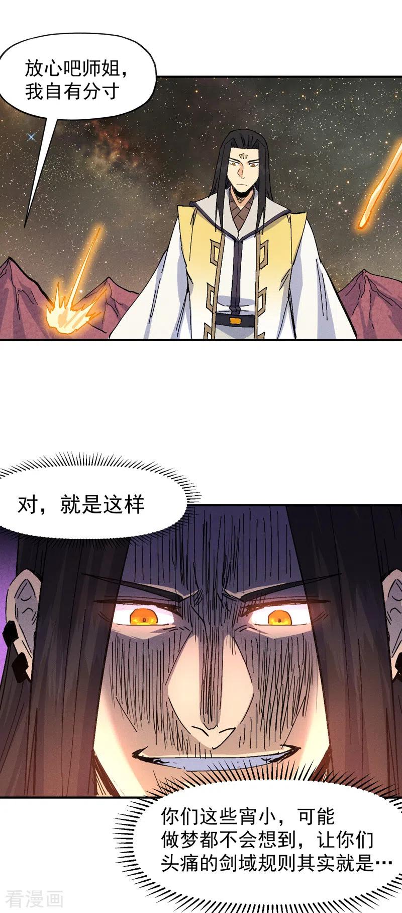 史上最强男主角 第167话 又赢一个 第3页