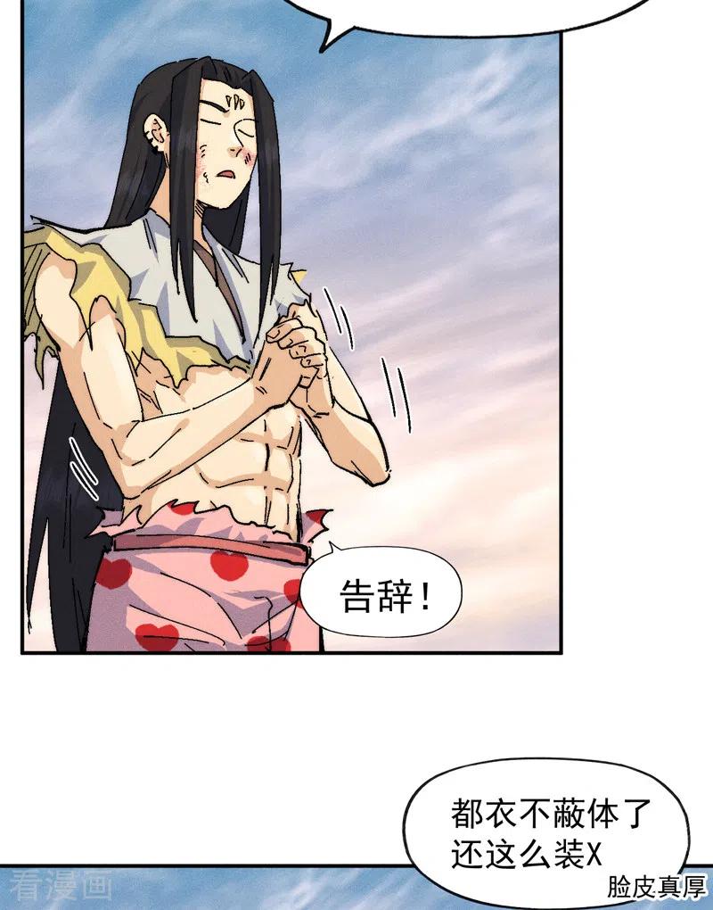 史上最强男主角 第167话 又赢一个 第30页