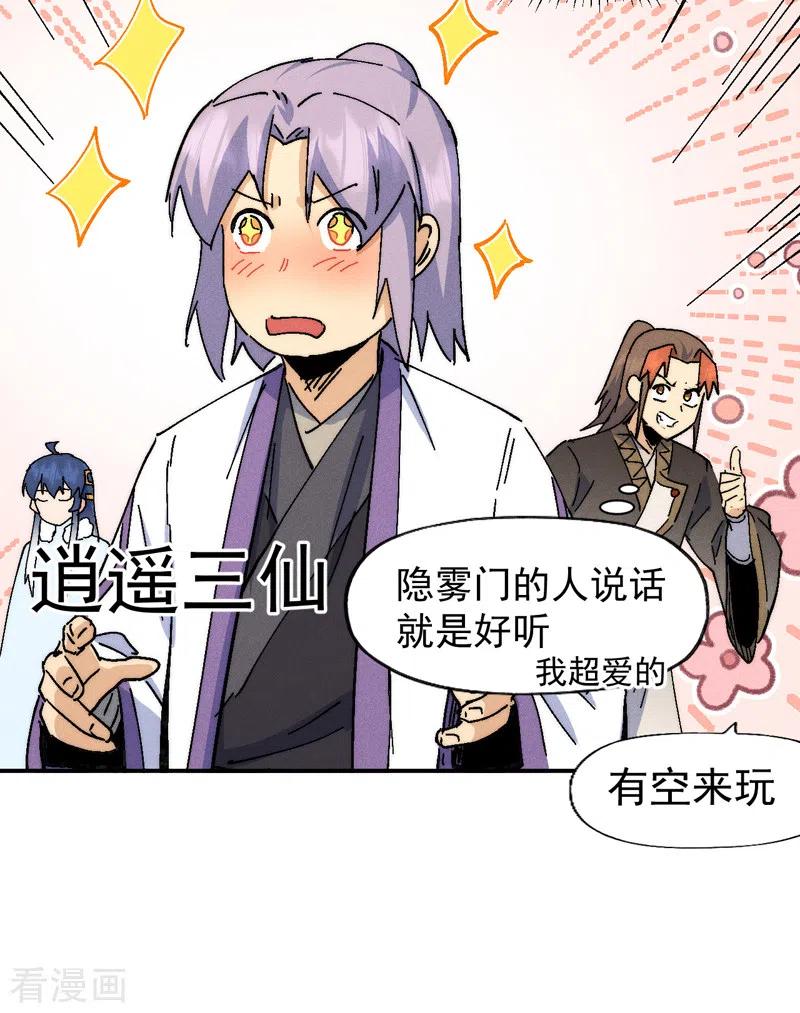 史上最强男主角 第167话 又赢一个 第33页