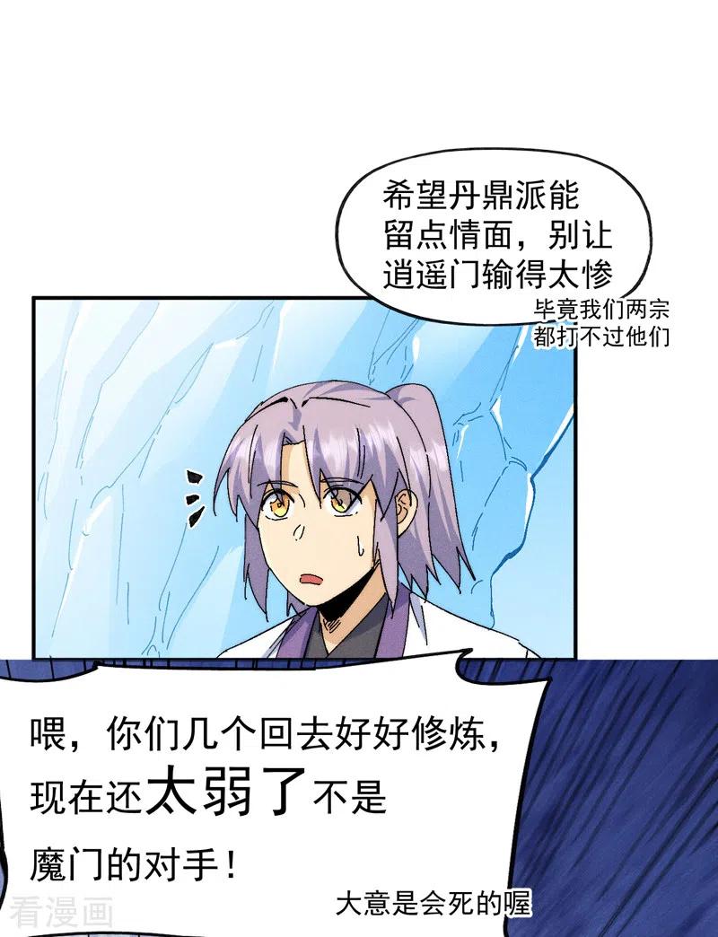 史上最强男主角 第167话 又赢一个 第36页