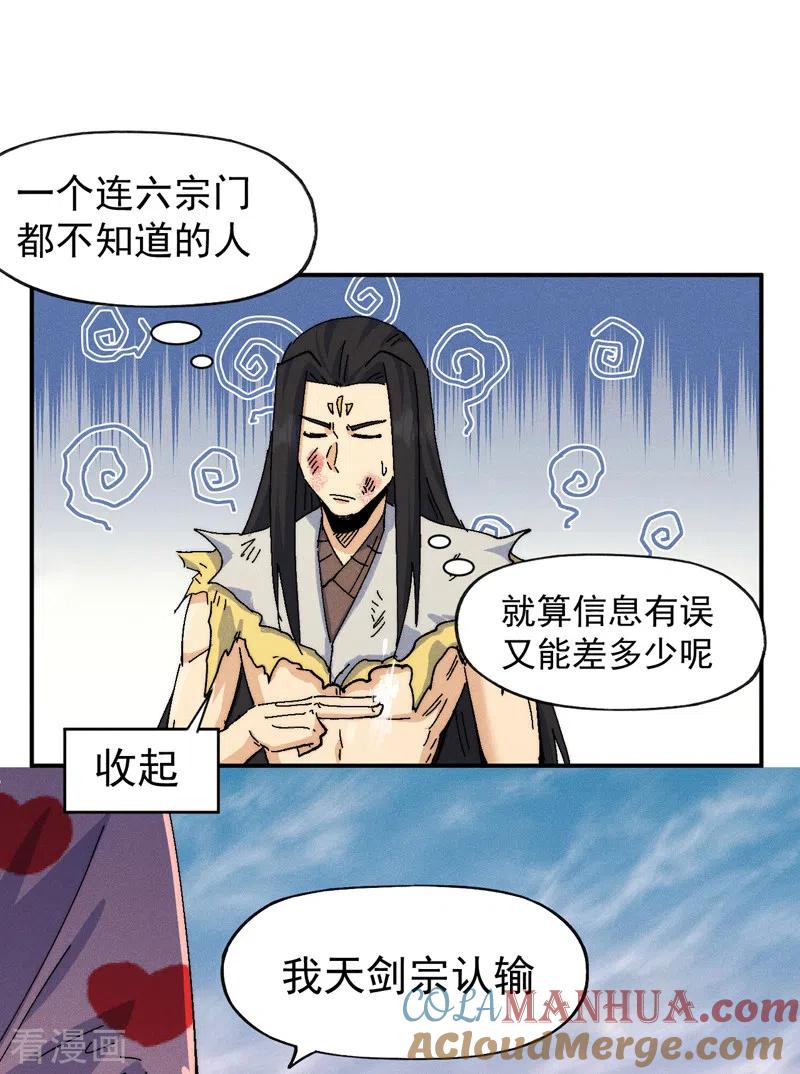 史上最强男主角 第167话 又赢一个 第28页