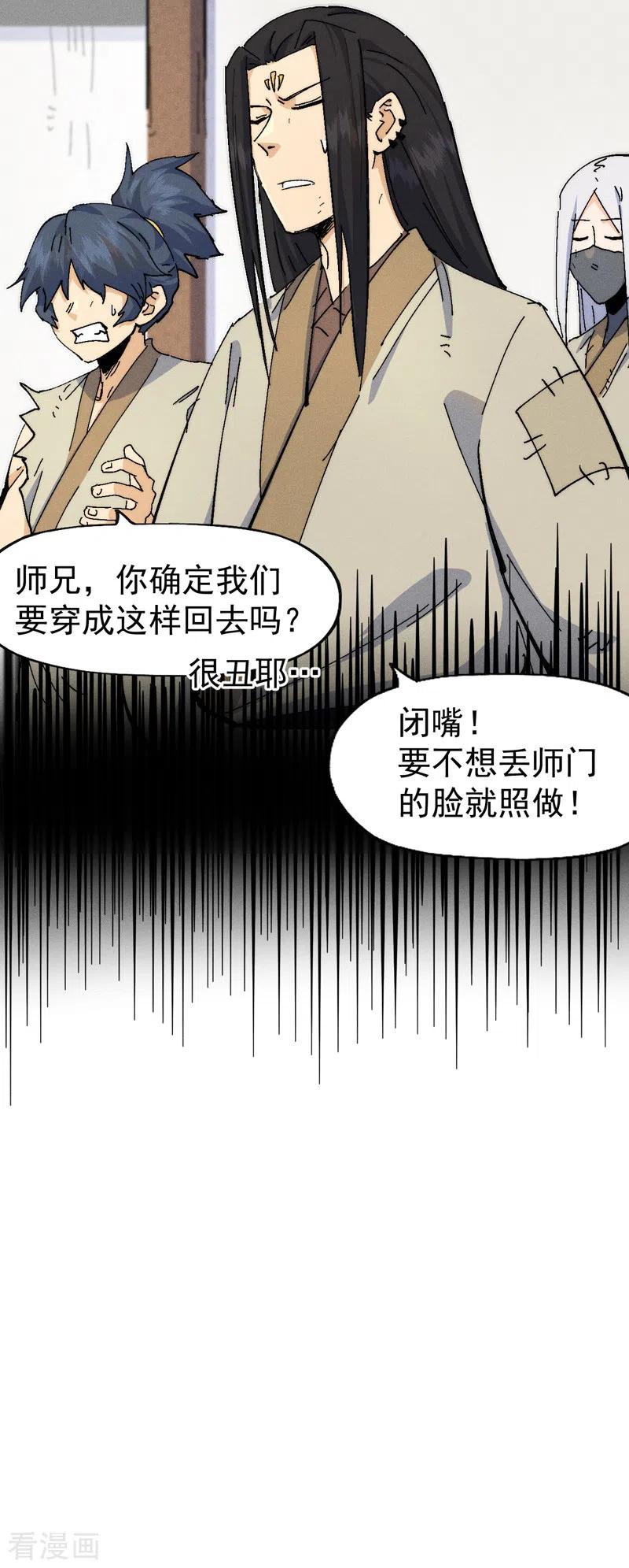 史上最强男主角 第167话 又赢一个 第45页