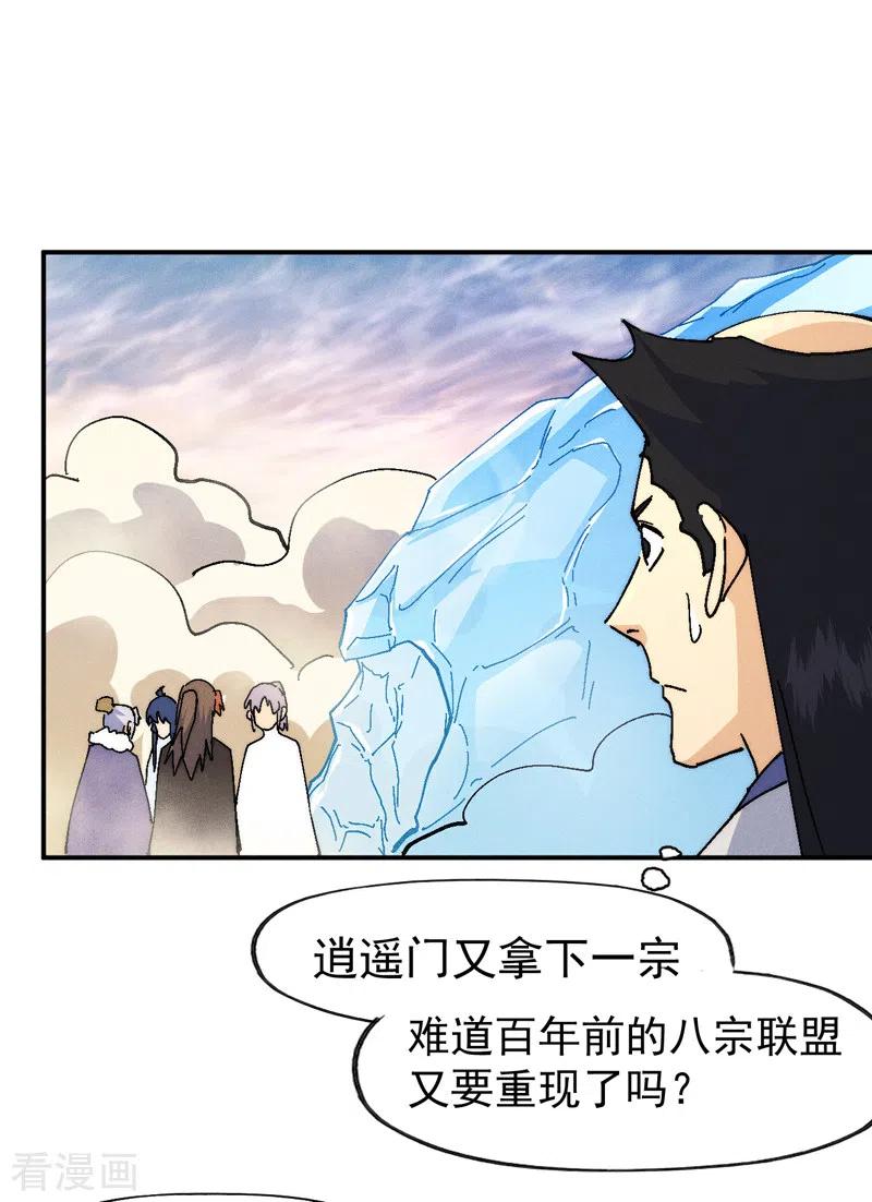 史上最强男主角 第167话 又赢一个 第21页