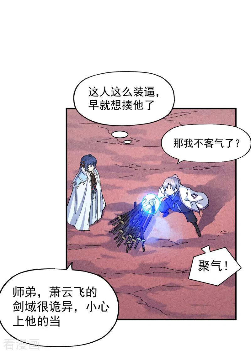 史上最强男主角 第167话 又赢一个 第2页