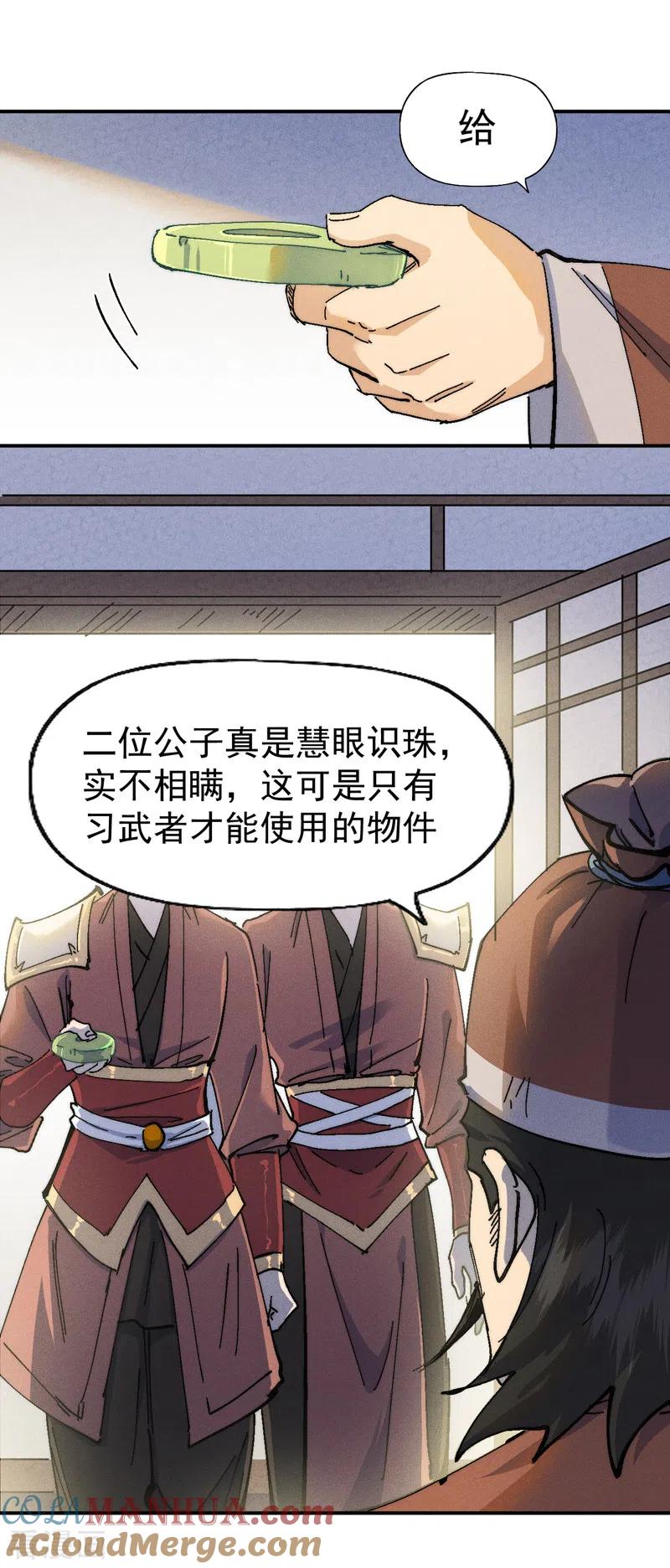 史上最强男主角 第167话 又赢一个 第43页