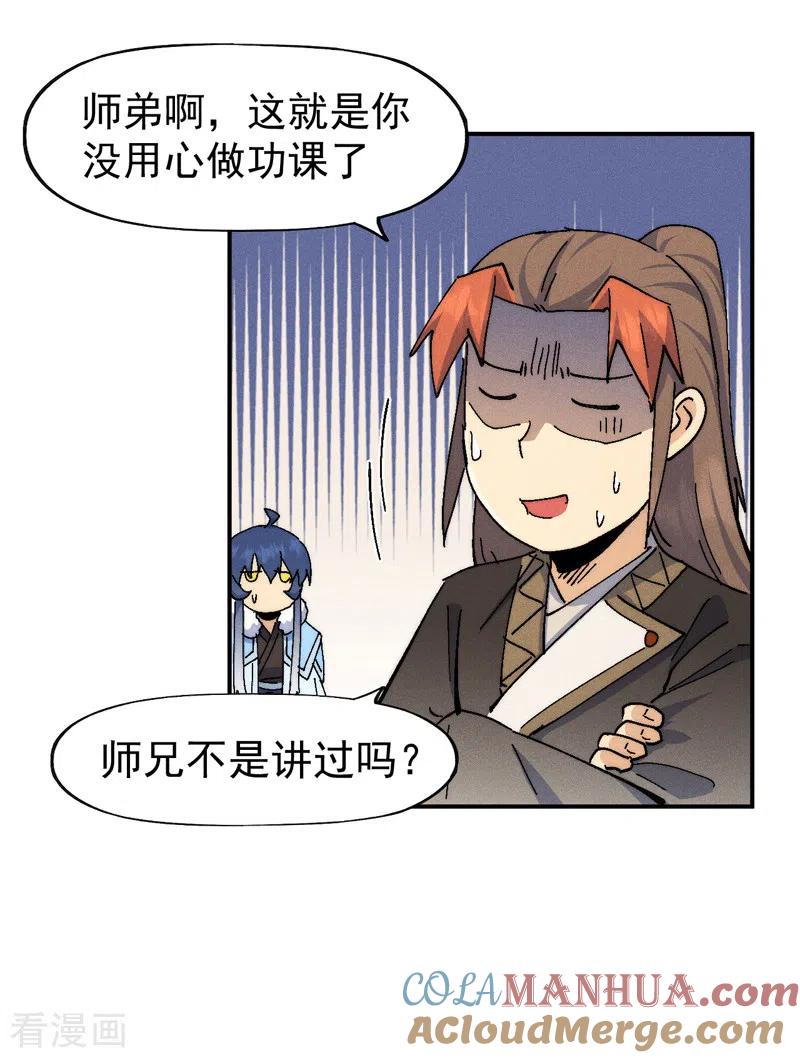 史上最强男主角 第167话 又赢一个 第25页