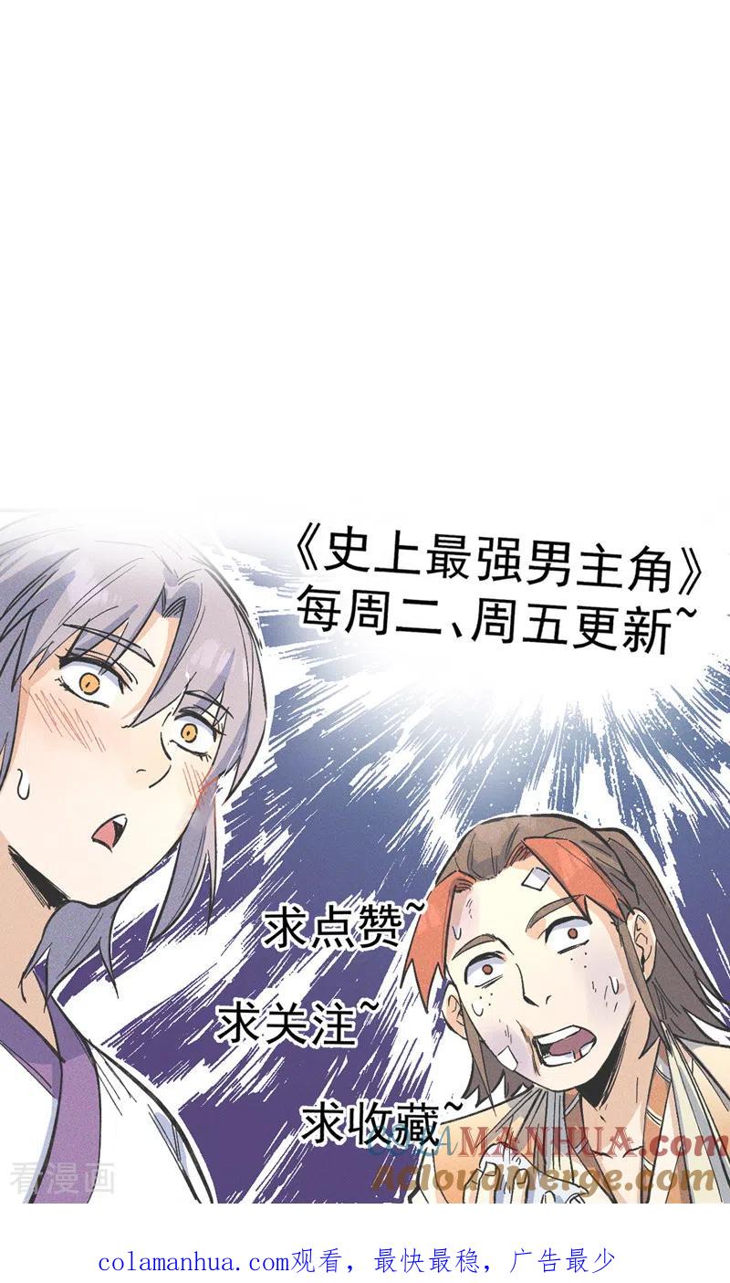 史上最强男主角 第167话 又赢一个 第46页