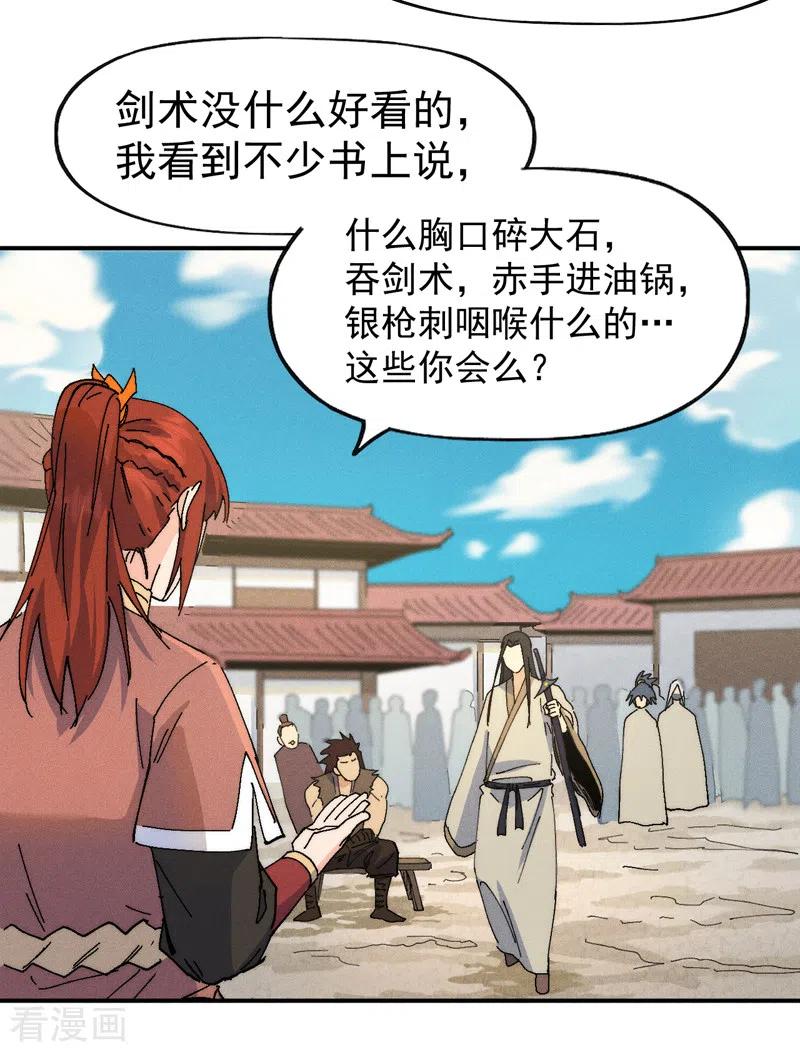 史上最强男主角 第168话 原来是师妹 第15页