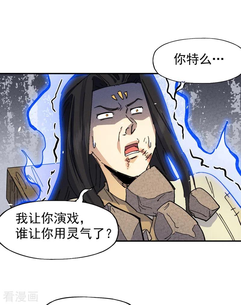 史上最强男主角 第168话 原来是师妹 第23页