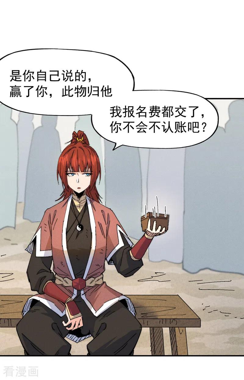 史上最强男主角 第168话 原来是师妹 第5页