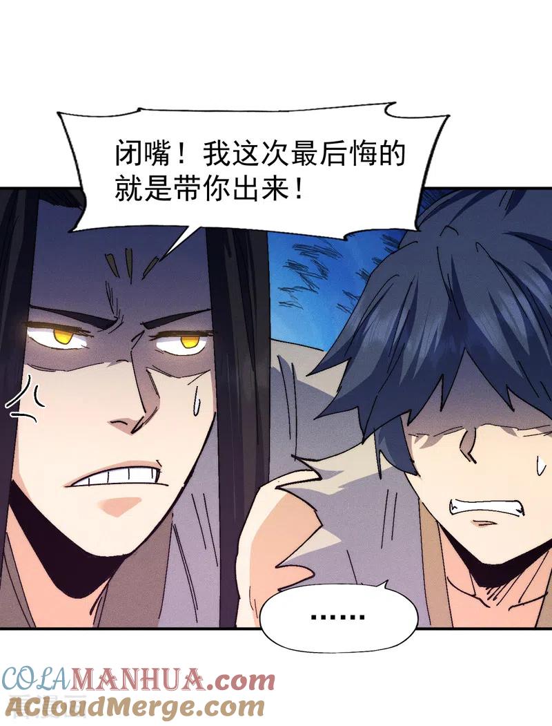 史上最强男主角 第168话 原来是师妹 第34页