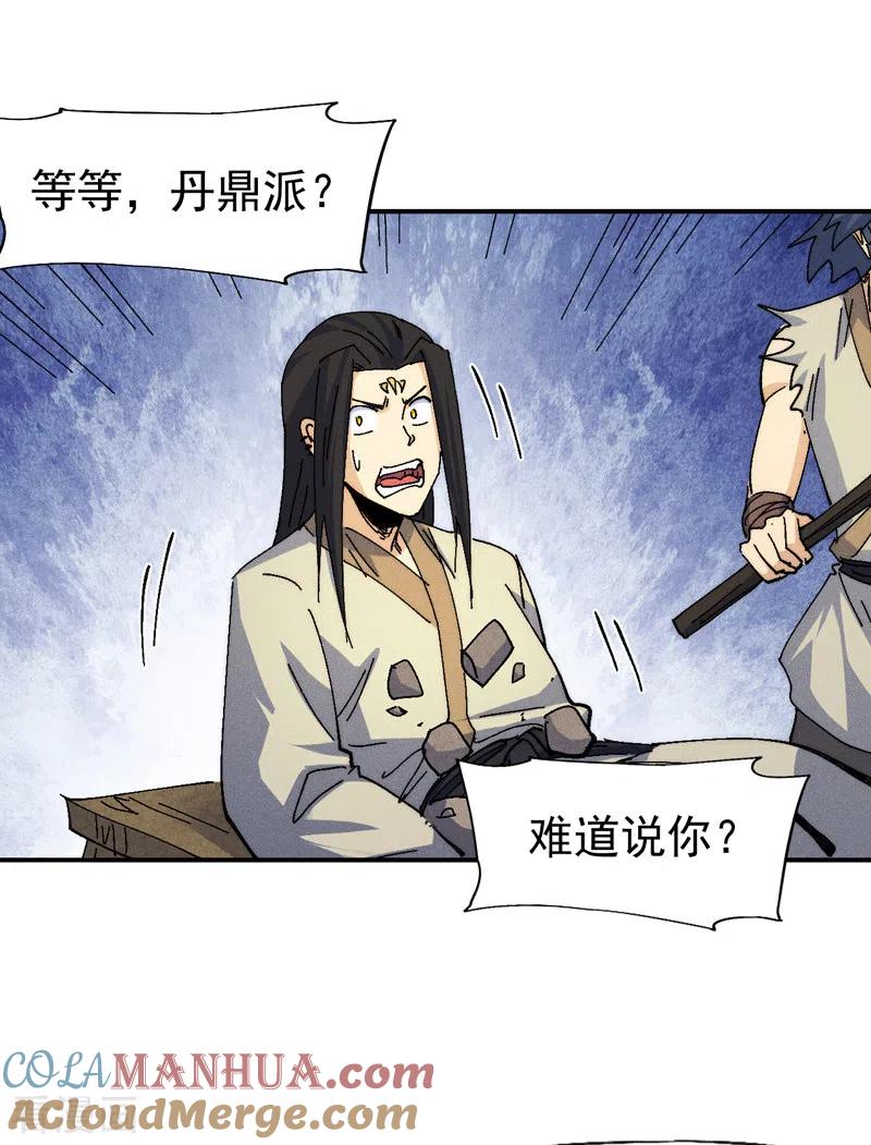 史上最强男主角 第168话 原来是师妹 第28页