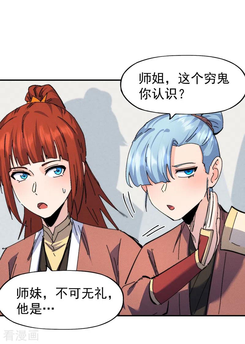 史上最强男主角 第168话 原来是师妹 第32页