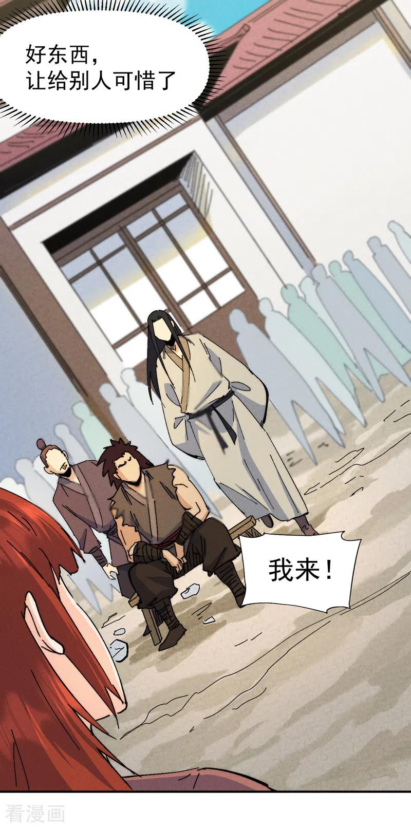 史上最强男主角 第168话 原来是师妹 第11页