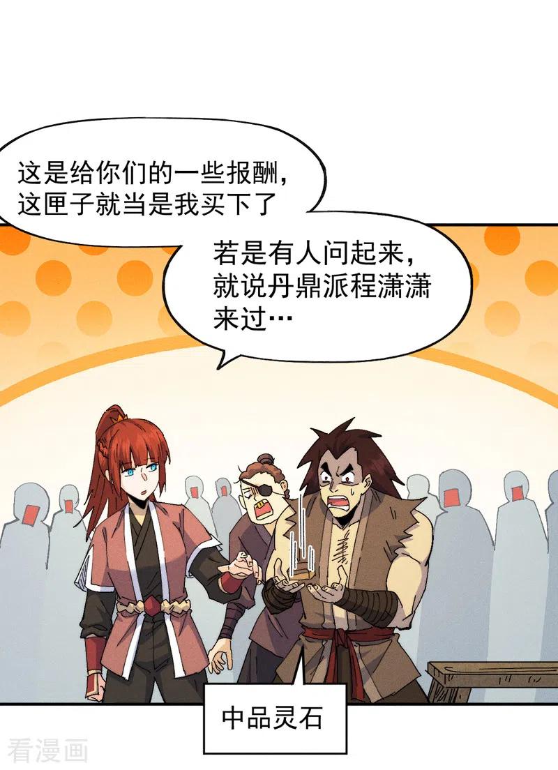 史上最强男主角 第168话 原来是师妹 第36页