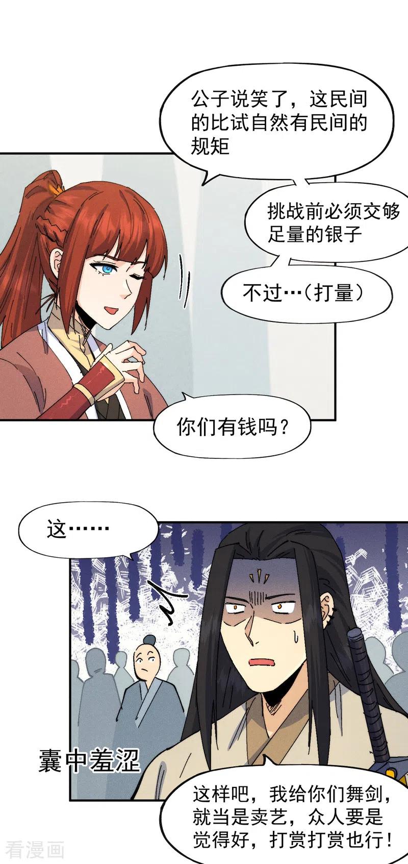 史上最强男主角 第168话 原来是师妹 第14页