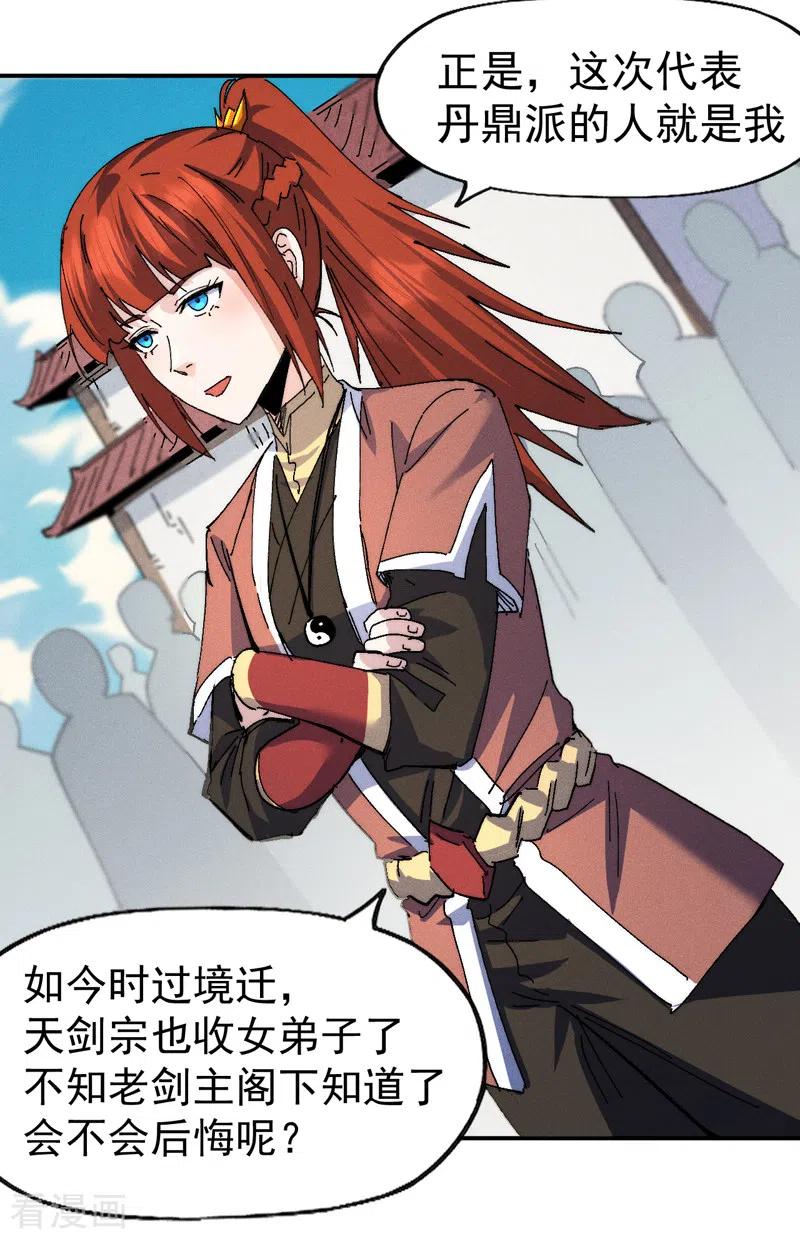 史上最强男主角 第168话 原来是师妹 第29页