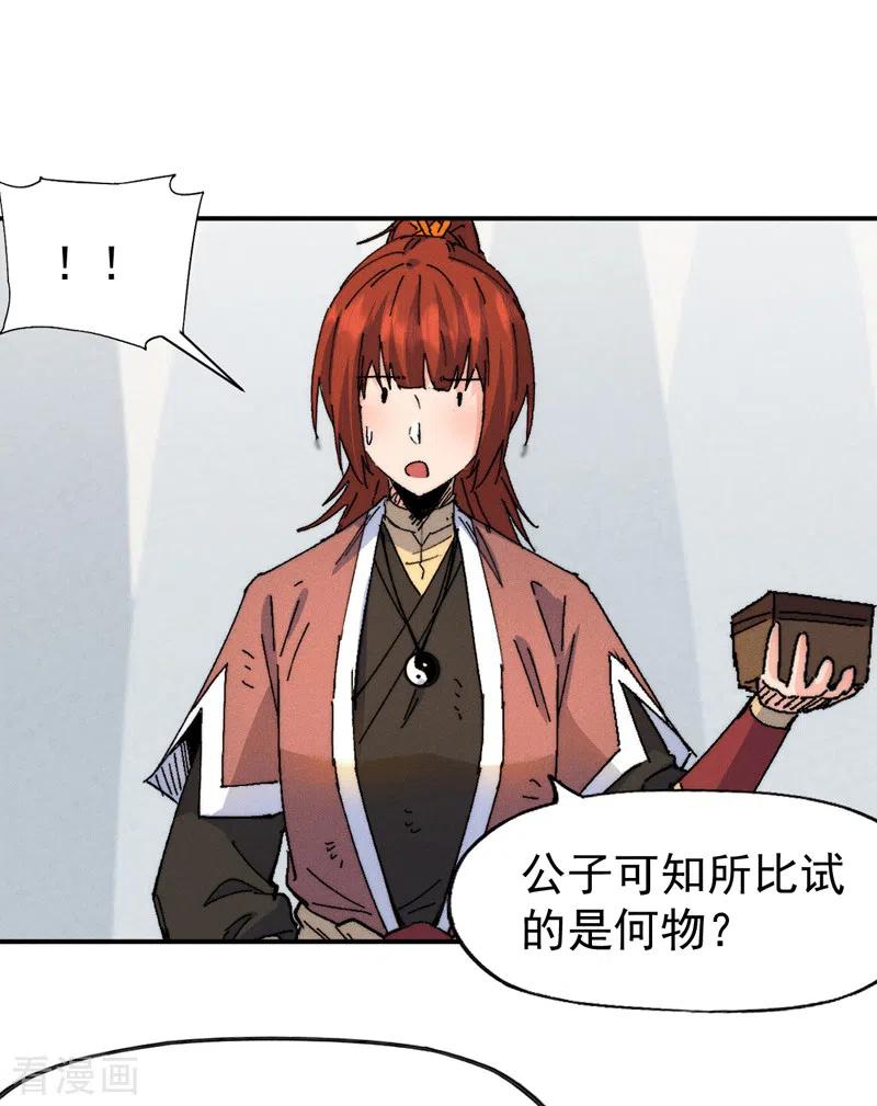 史上最强男主角 第168话 原来是师妹 第12页